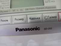 Хлебопечка Panasonic SD-255