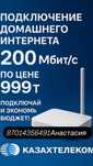 Подключай домашний интернет и будь всегда на связи