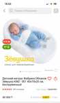Кокон для новорожденного