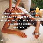 Массаж для мужчин и женщин