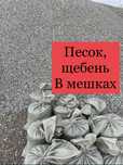 Песок,клинец,Щебень,глина,цемент доставка