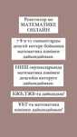 Репетитор по Математике
