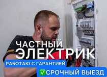 Электрик : недорого 24|7