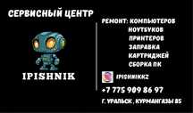 Ремонт компьютеров, ноутбуков, МФУ