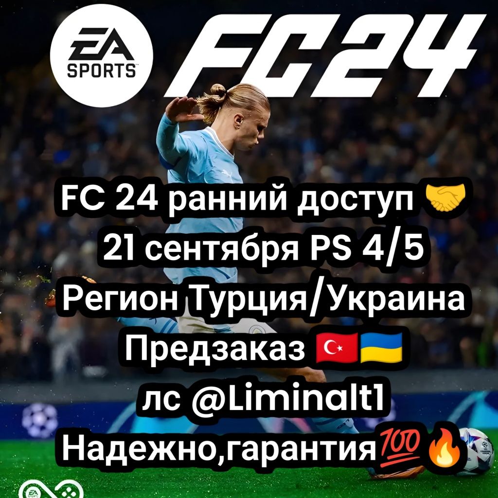 Игра FIFA 25 на PS4PS/5 запись игр