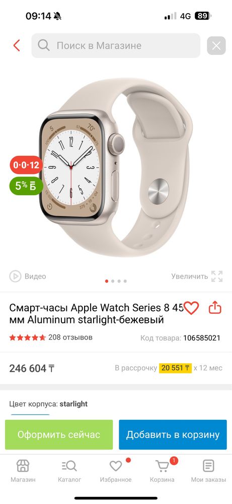 Смарт-часы Apple Watch Series 8 45 мм Aluminum starlight-бежевый