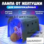 фотолампа кювез билитест желтуха новорежденных лампа