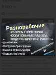 Услуга разнорабочих