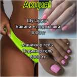 Маникюр, педикюр, шугаринг.  Опыт работы 2 . АКЦИЯ
