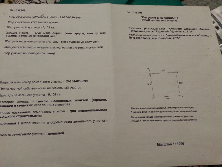 Продам Земельный участок!