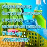 Уборка квартир домов
