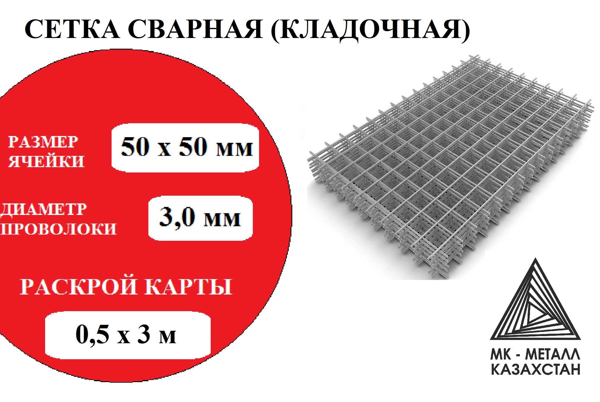 Сетка сварная - кладочная, рабица