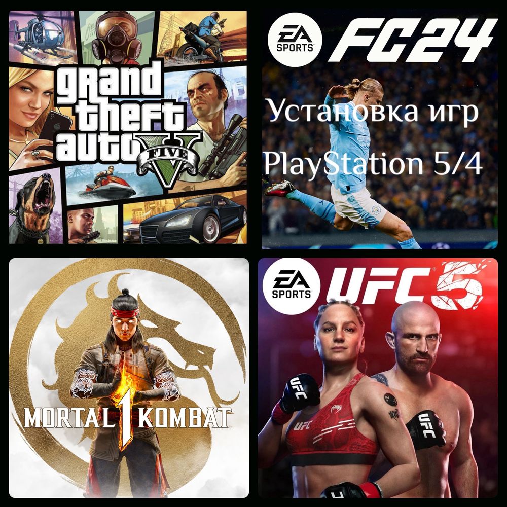 Продажа видеоигр на PS4 PS5 PlayStation 5 FC24 FIFA23 FIFA24 UFC5