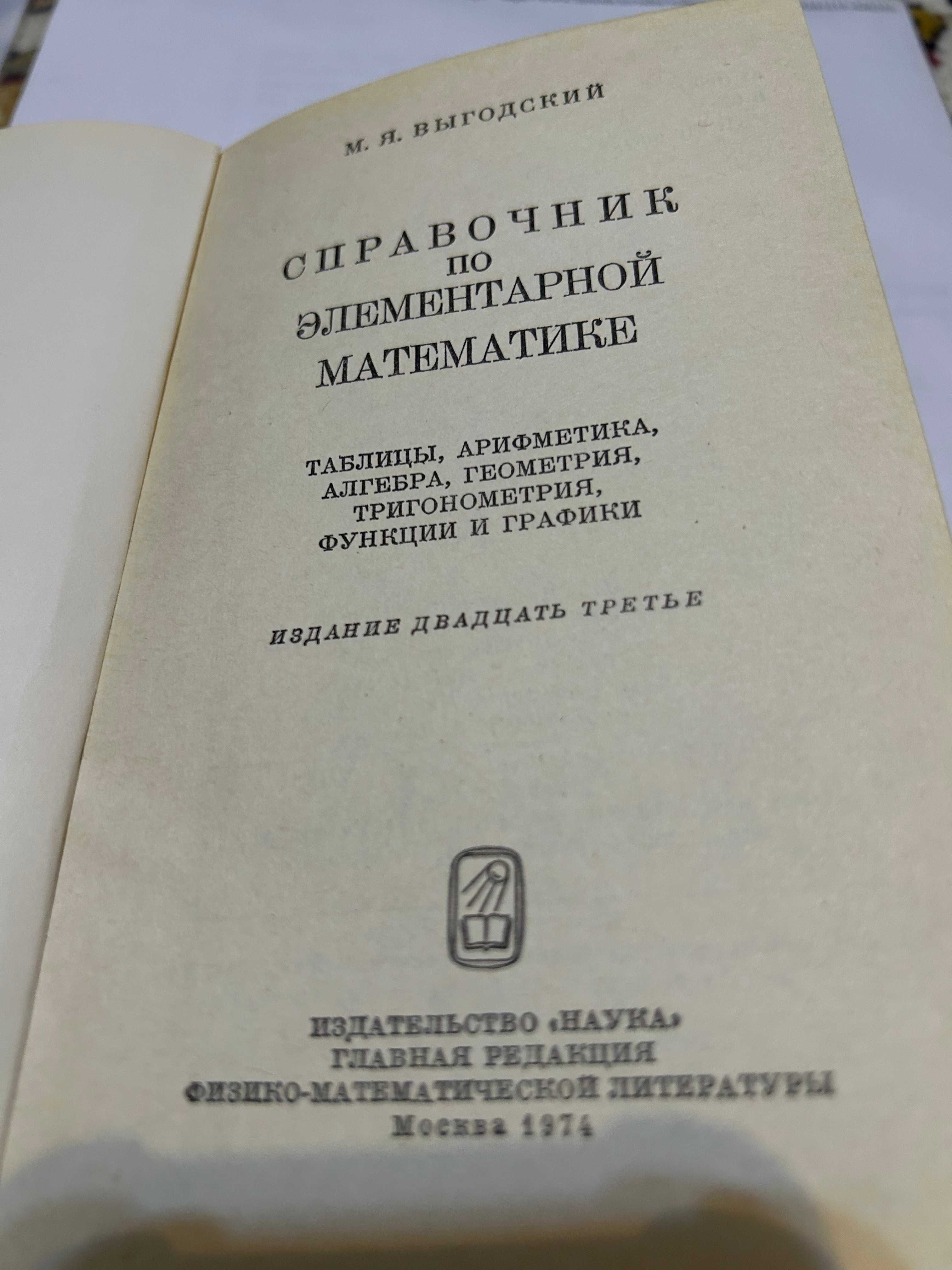 Справочник по математике, физике, сборник задач, готовые домашние зада