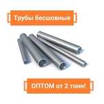 Трубы бесшовные, электросварные - ОПТОМ от 2 тонн! Астана
