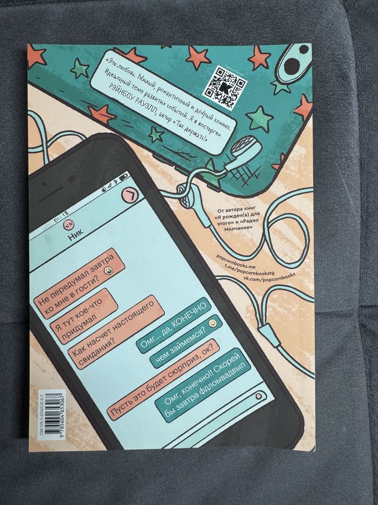 С замиранием сердца , Heartstopper том 2