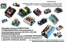 на авто DC-DC преобразователь-стабилизатор напряжения от LED подсветки