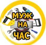 Муж На Час Универсал