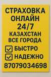 Автострахование Страховка онлайн автостраховка 24/7