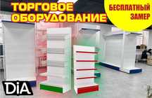 Торговое оборудование для магазина, стеллаж, прилавок витрина aeto