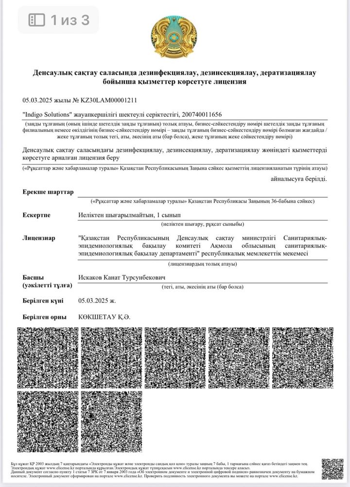 Дезинфекция (гарантия 100%) от клопов, тараканов и тд
