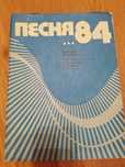 Продам сборник песен для    фортепиано