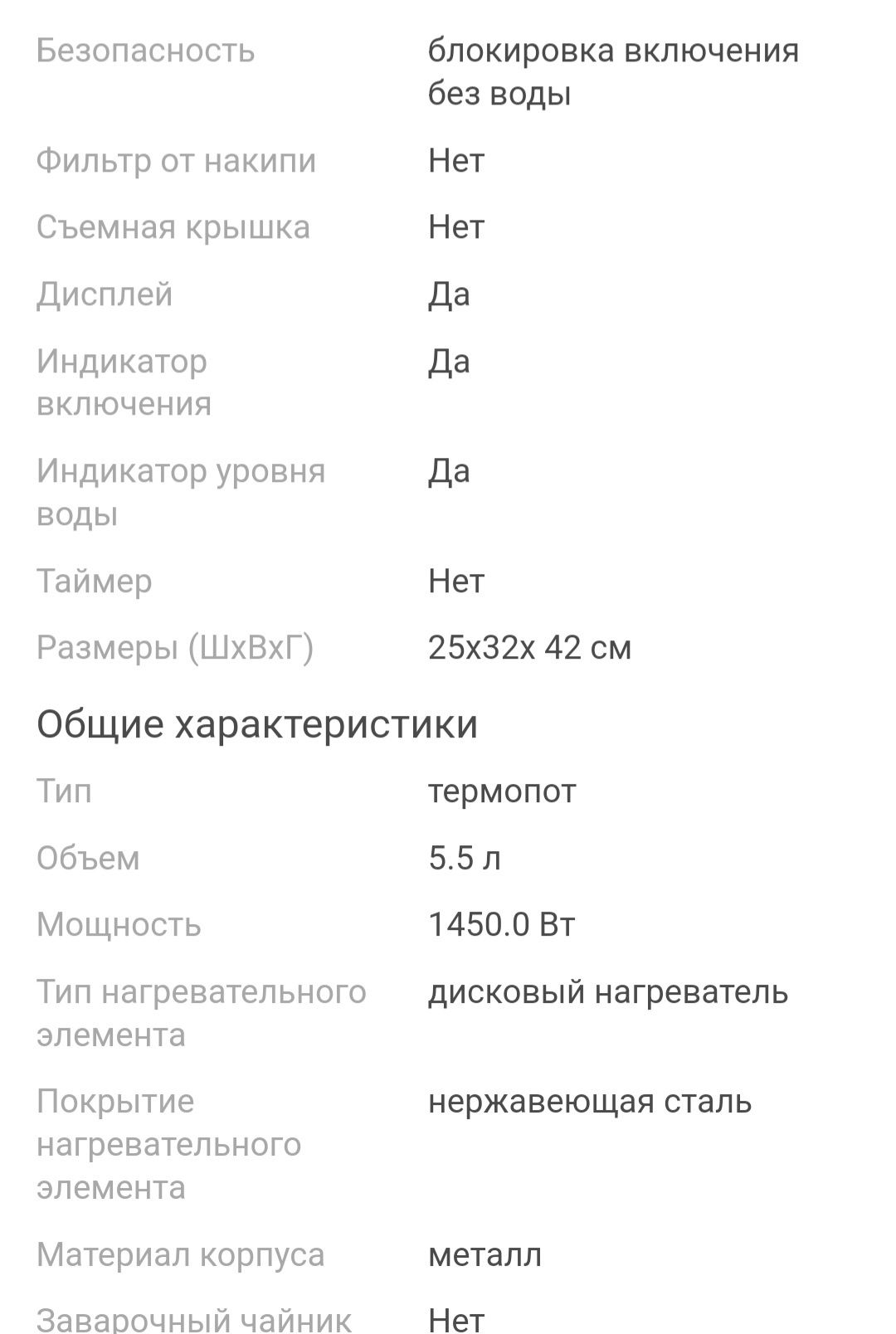 Термопот - чайник