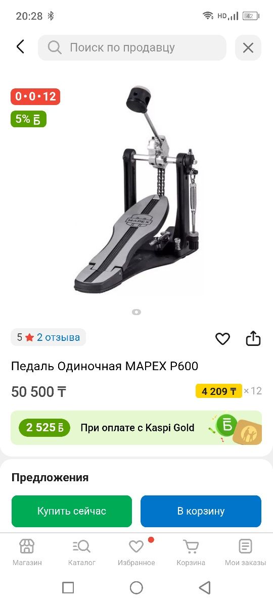 Педаль бас барабана Mapex P600