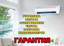 Установка кондиционеров любой сложности