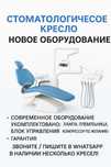 Стоматологическое кресло оборудование