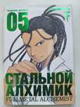 Манга стальной алхимик