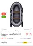 Продам ПВХ Лодку Apache 240 графит