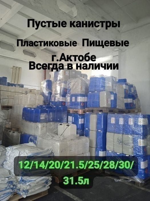 бочка баки тара канистры конистры пластик 12 литров  пищевые