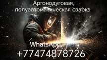 Аргонодуговая сварка!