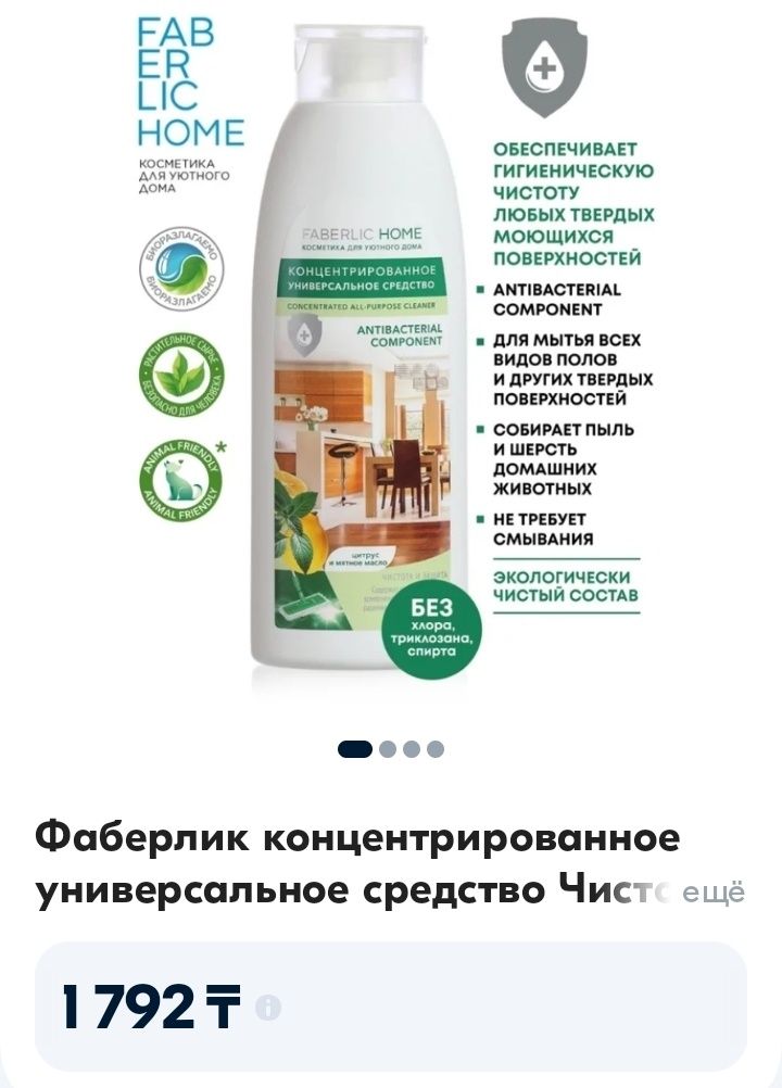 Faberlic дешего. Гель для душа Манго и папая и универсальное средство