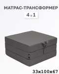 Матрас трансформер Bereke STR, 100х200х11 см
