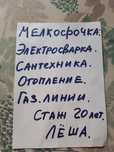 Мелкосрочка .Перенос  газсчётчиков.