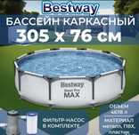 Бассейн новый каркасный