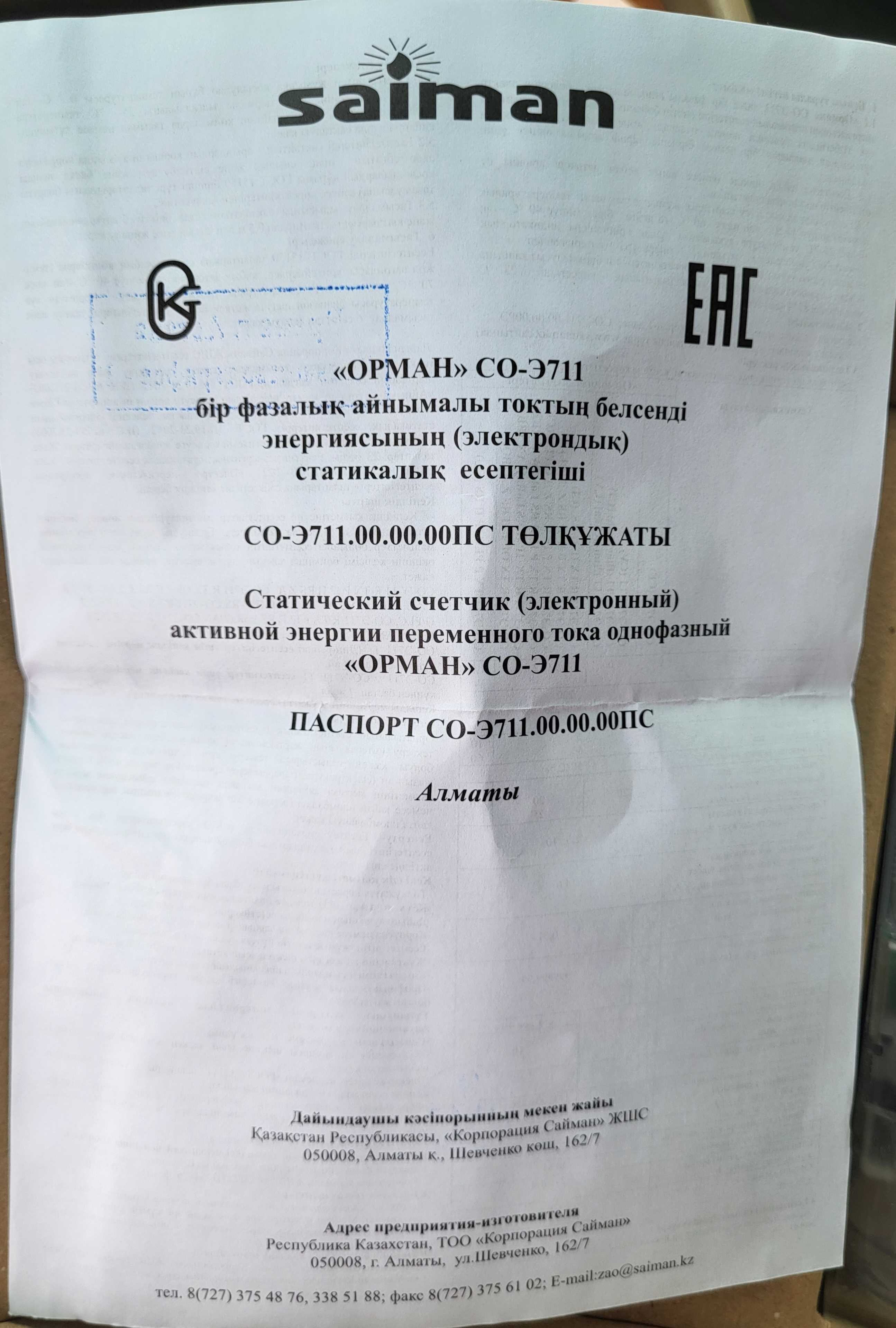 Продам счётчики электронные