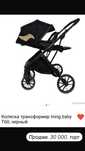 Продам коляску Ining baby T60