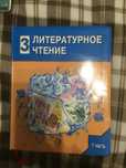 Учебник Литературное чтение
