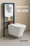 Инсталляция GROHE (Германия)