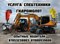 Услуги экскаватор