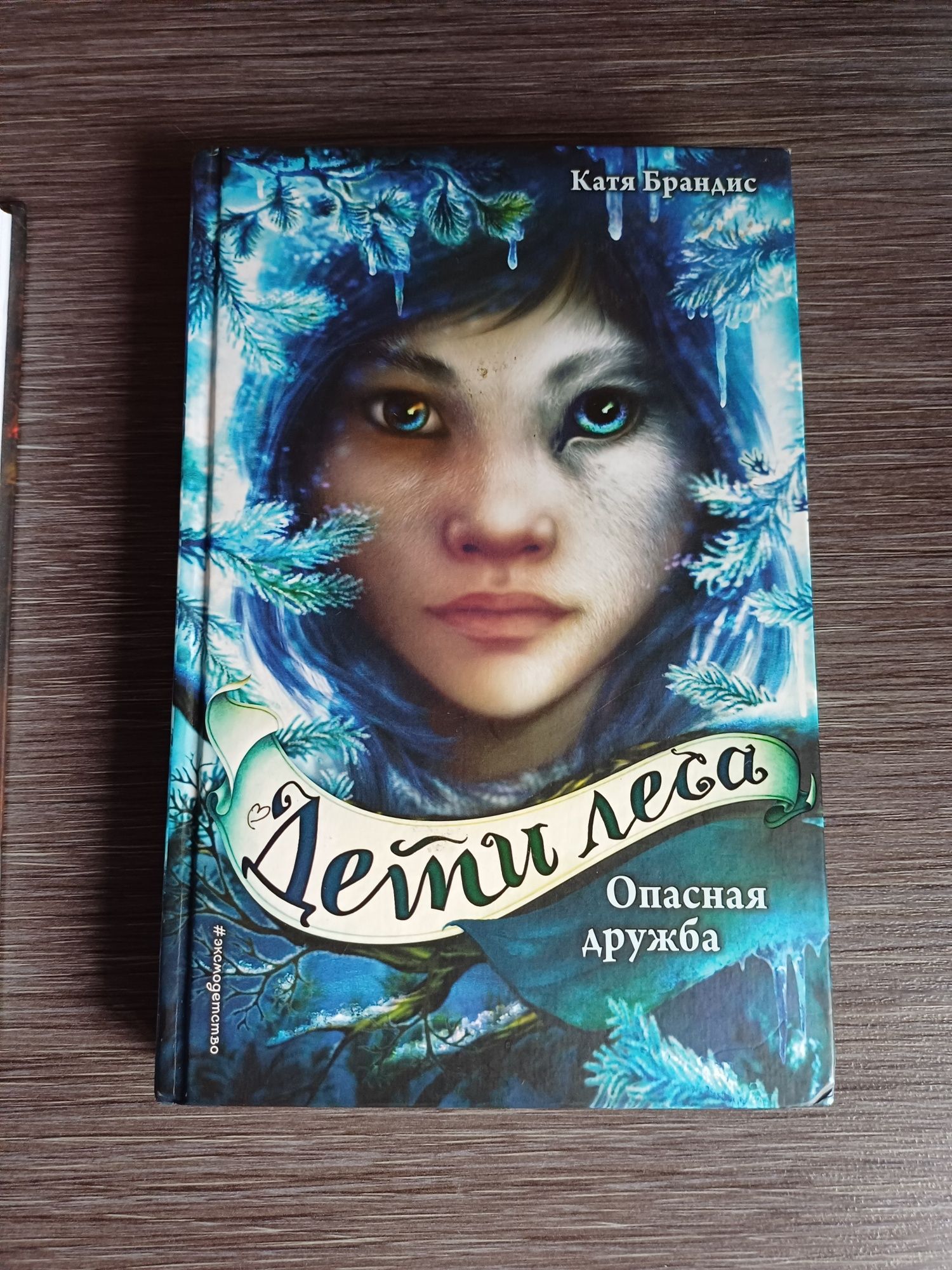 Продам книги дети леса