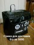 Сумка для доставки еды .