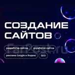 Разработка сайтов / Реклама / Сайты на заказ/ Создание сайтов/ Смм