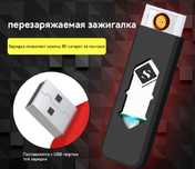 Электронная зажигалка