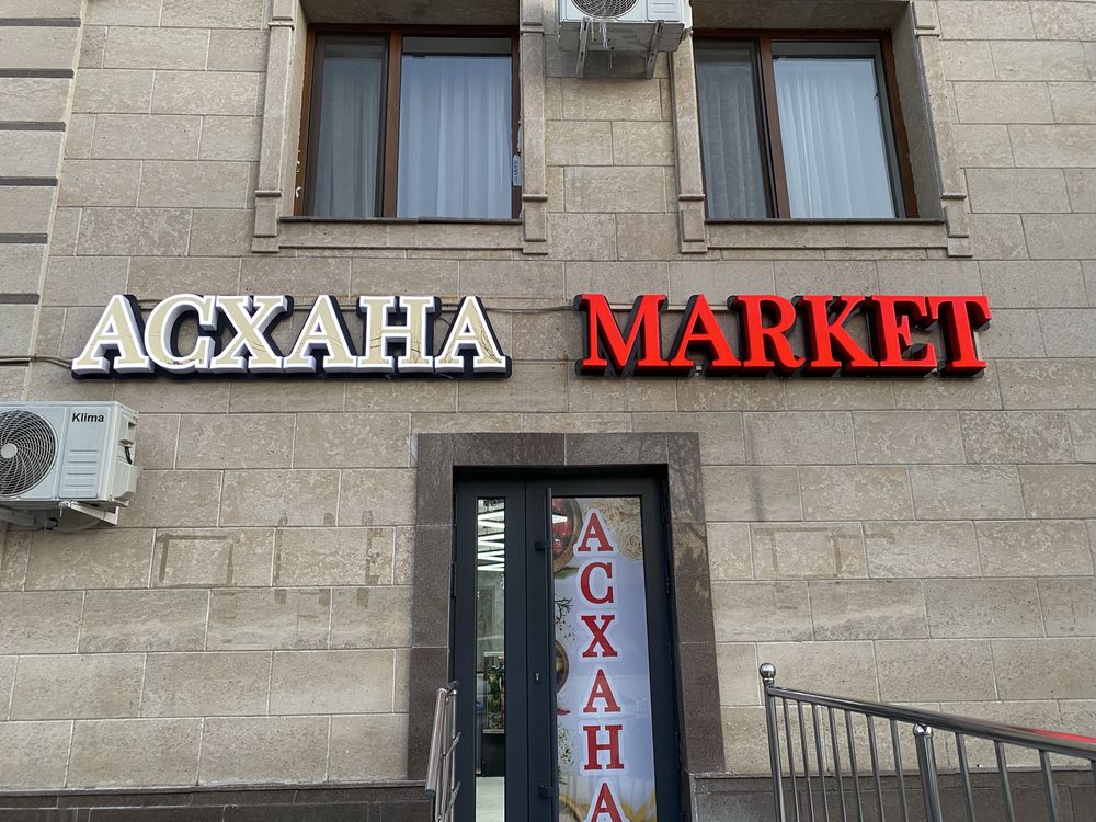 Наружная реклама, баннер, стенд, буквы, объемные буквы, лайтбокс,лэд