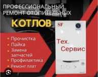 Профилактика Ремонт Чистка газовых котлов