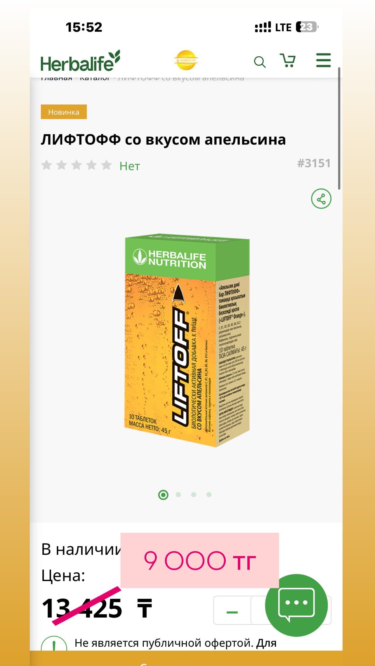 Гербалайф продукция